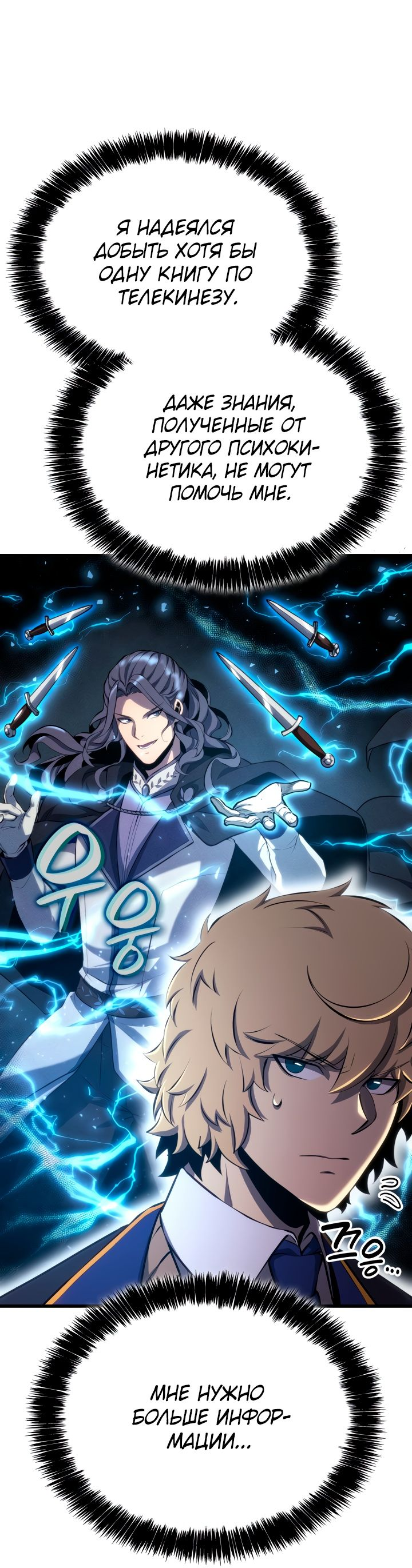 Read Младший сын графа игрок RU Manga Online