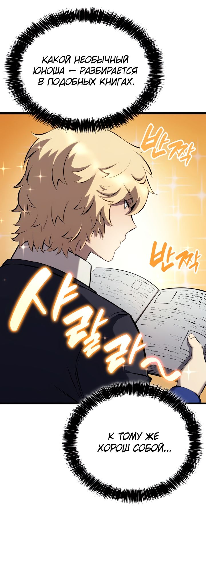 Read Младший сын графа игрок RU Manga Online