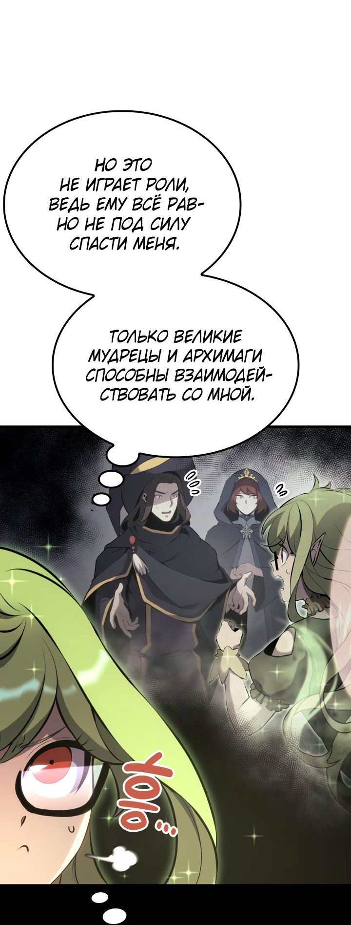 Read Младший сын графа игрок RU Manga Online
