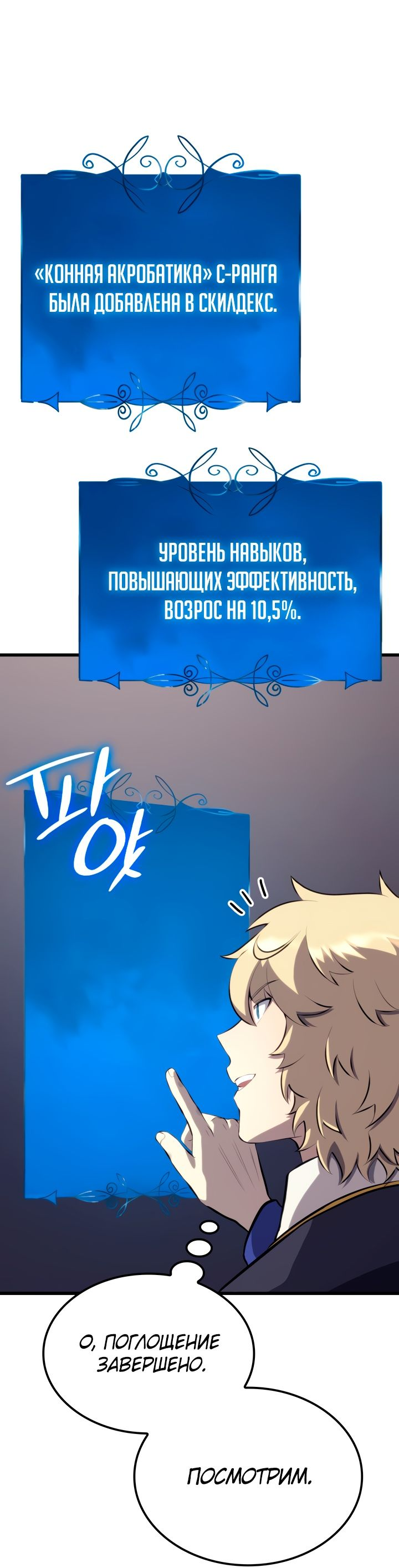 Read Младший сын графа игрок RU Manga Online