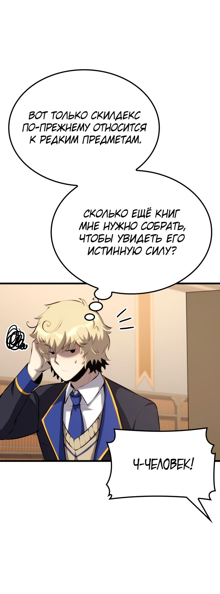 Read Младший сын графа игрок RU Manga Online
