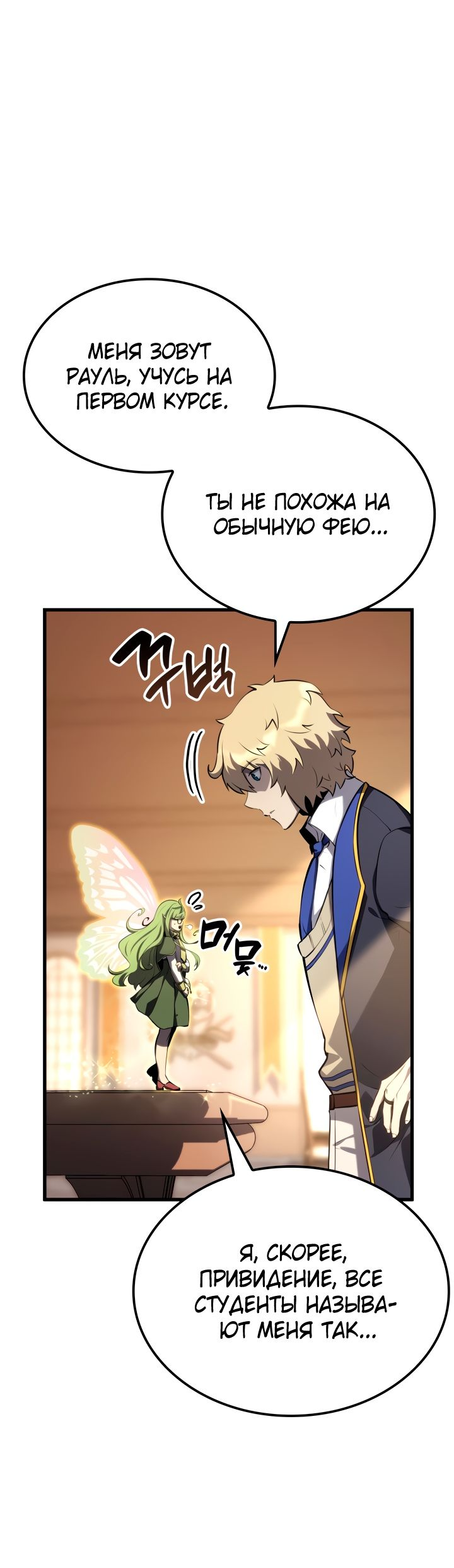 Read Младший сын графа игрок RU Manga Online