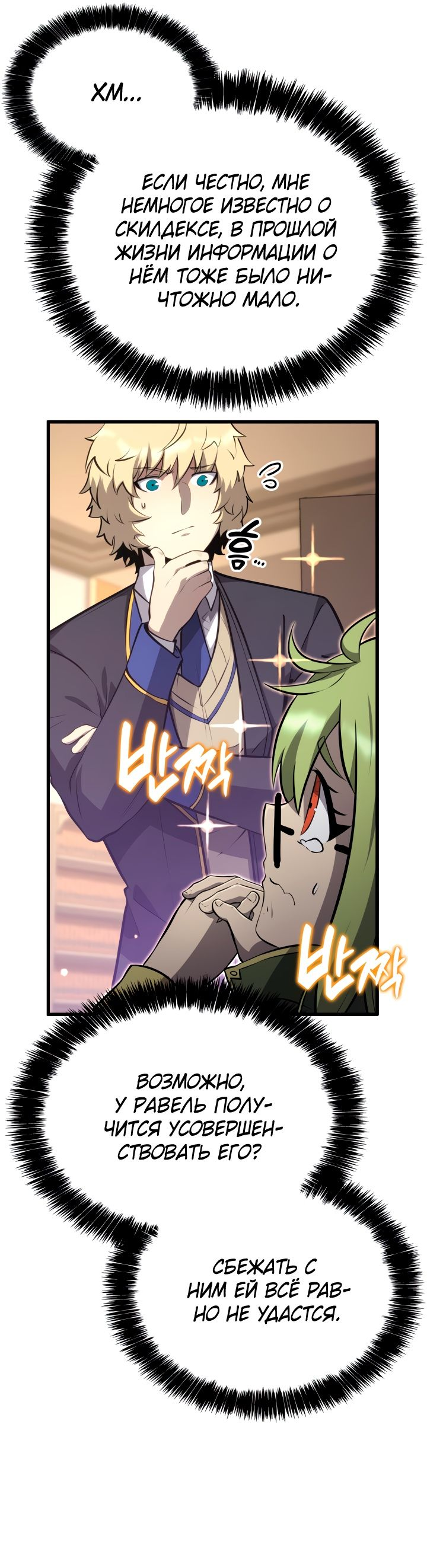 Read Младший сын графа игрок RU Manga Online