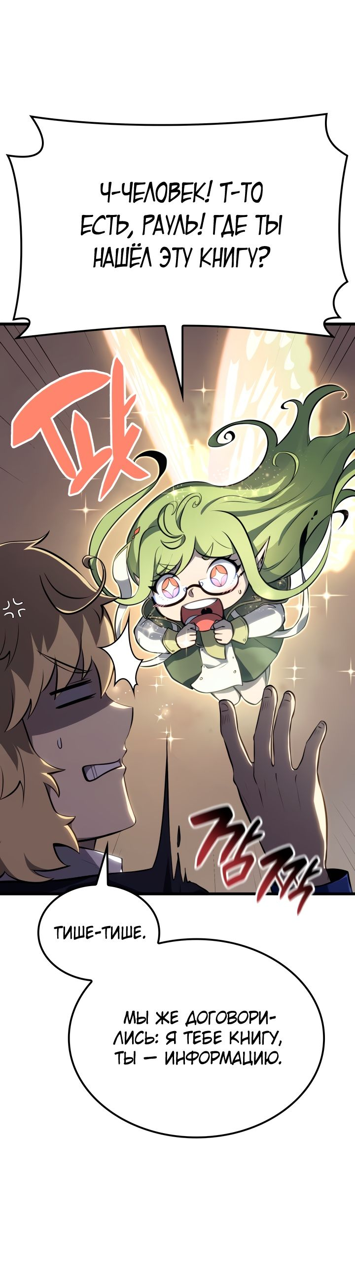 Read Младший сын графа игрок RU Manga Online