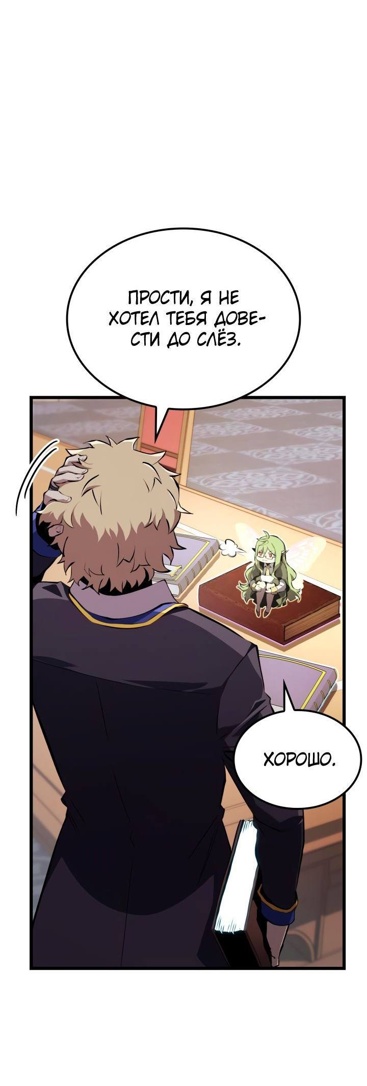 Read Младший сын графа игрок RU Manga Online