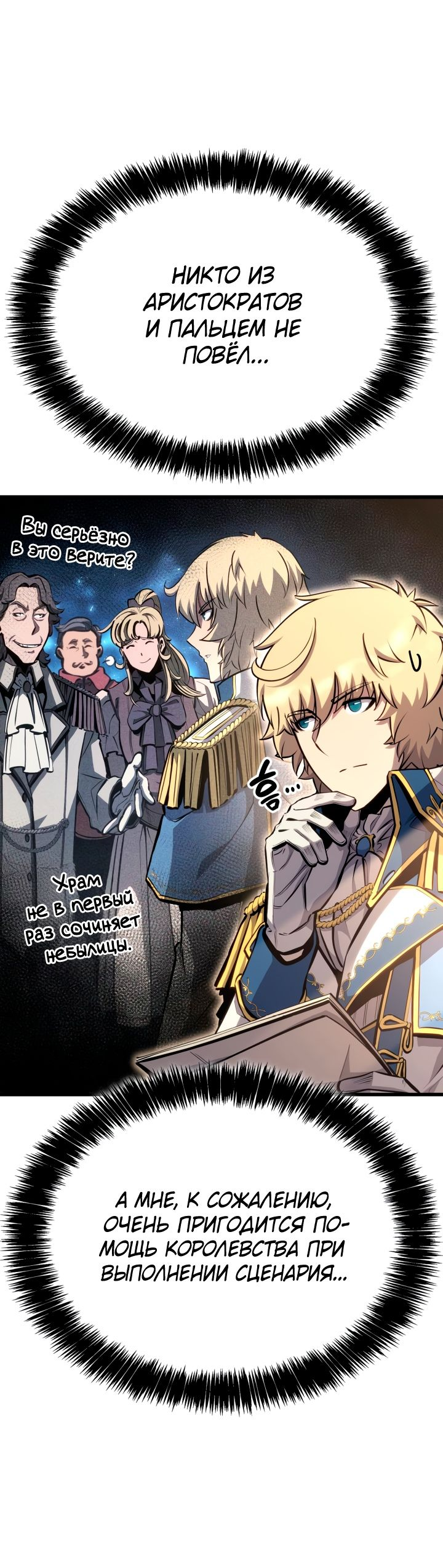 Read Младший сын графа игрок RU Manga Online