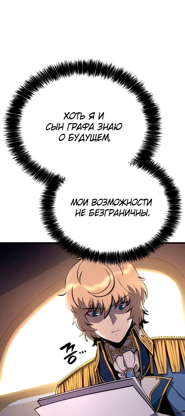 Read Младший сын графа игрок RU Manga Online