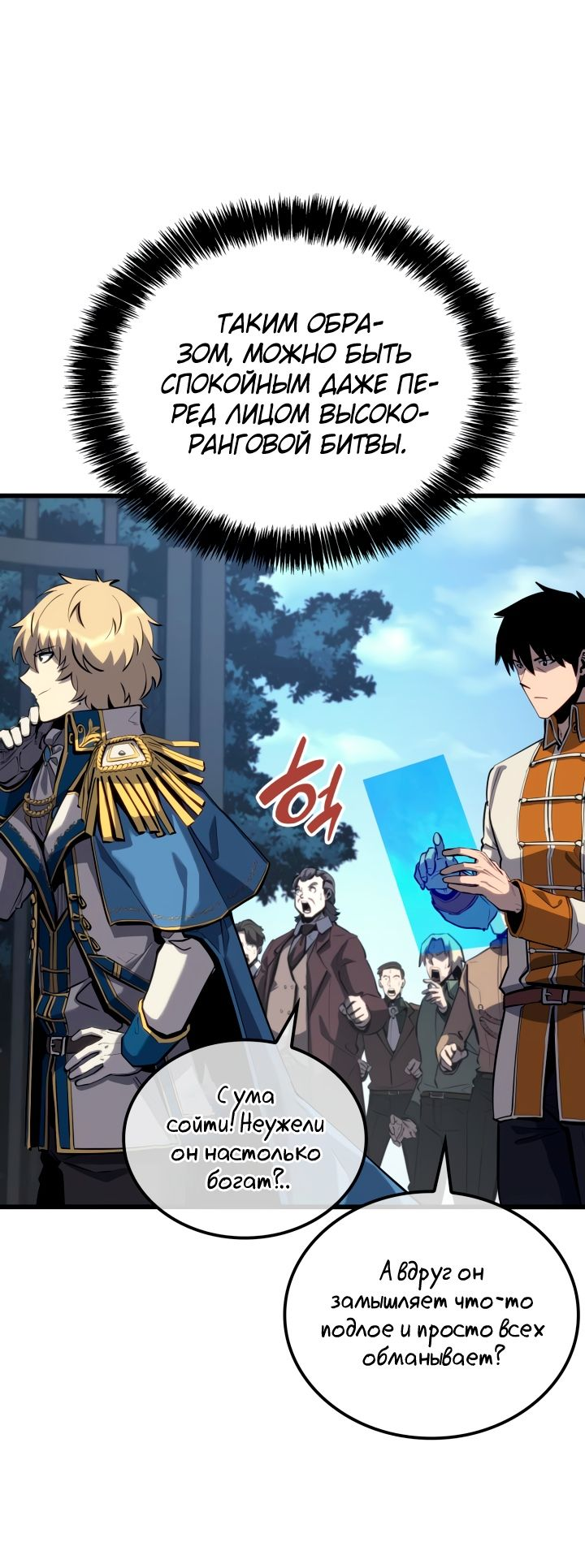 Read Младший сын графа игрок RU Manga Online