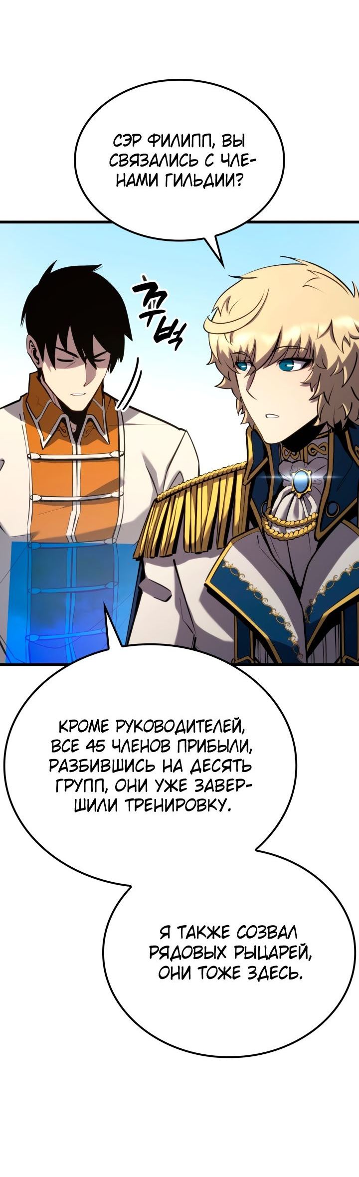 Read Младший сын графа игрок RU Manga Online