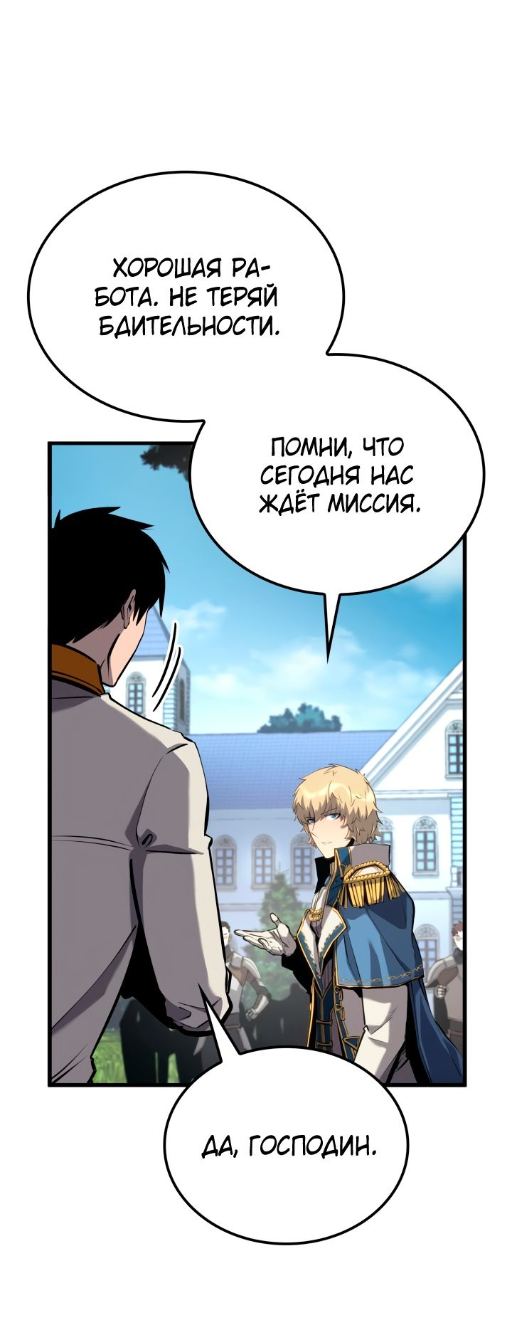 Read Младший сын графа игрок RU Manga Online