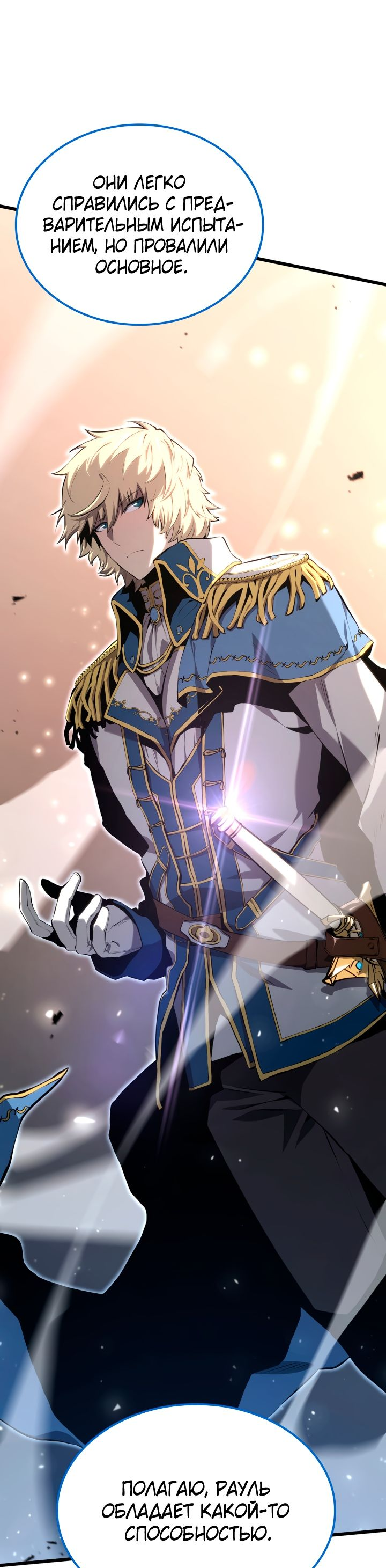 Read Младший сын графа игрок RU Manga Online