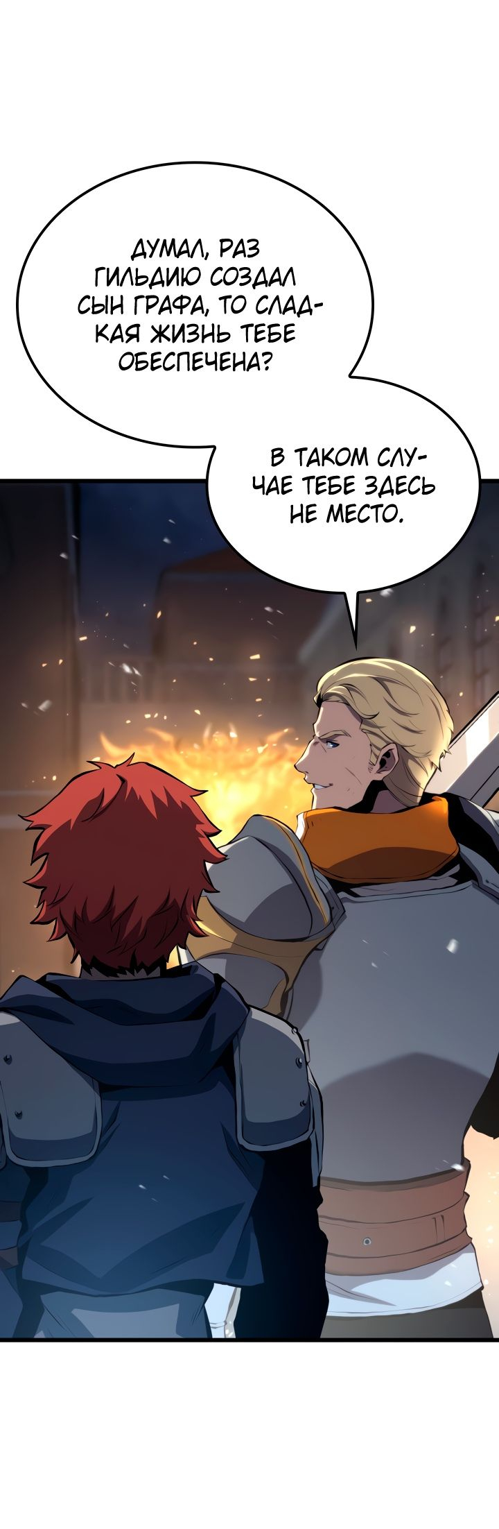 Read Младший сын графа игрок RU Manga Online