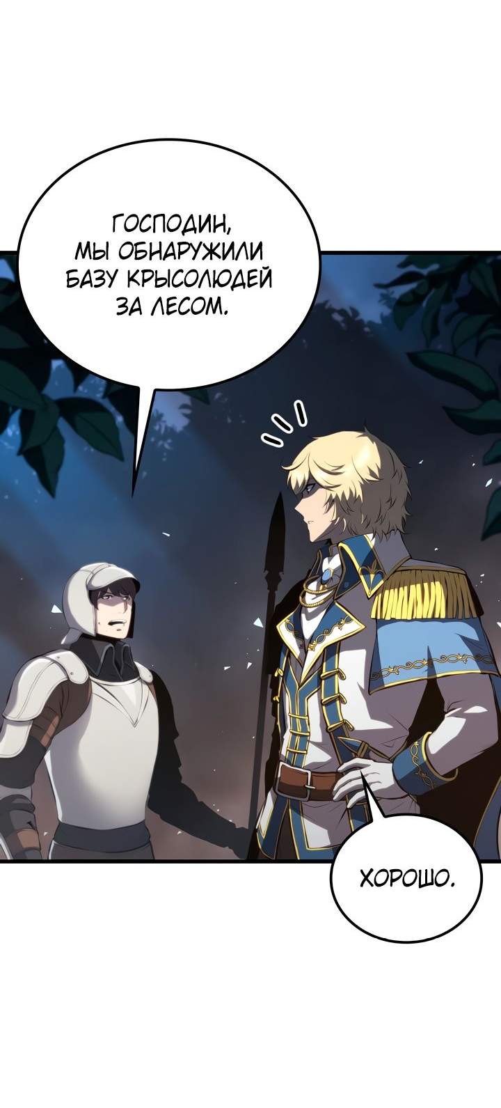 Read Младший сын графа игрок RU Manga Online