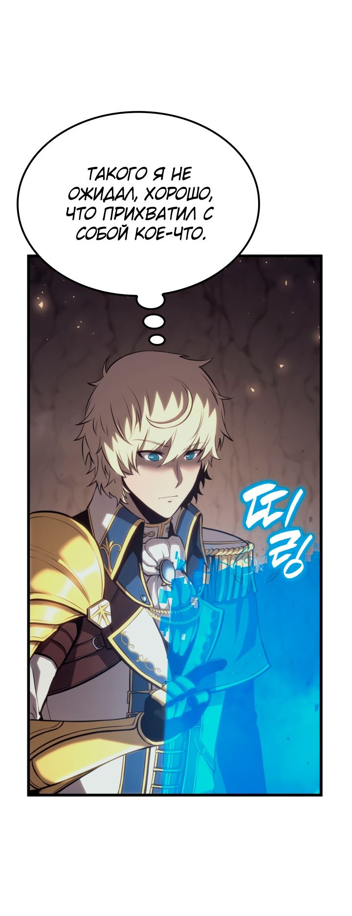 Read Младший сын графа игрок RU Manga Online