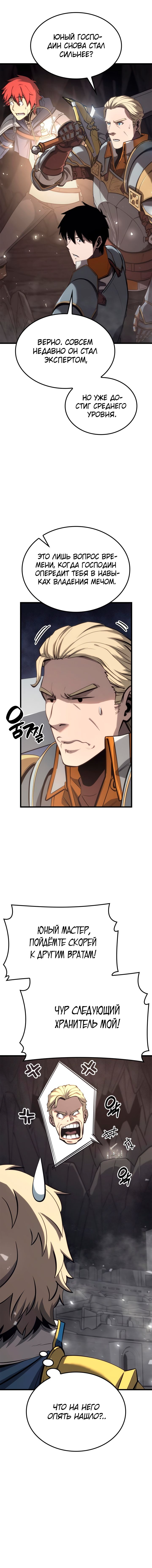 Read Младший сын графа игрок RU Manga Online