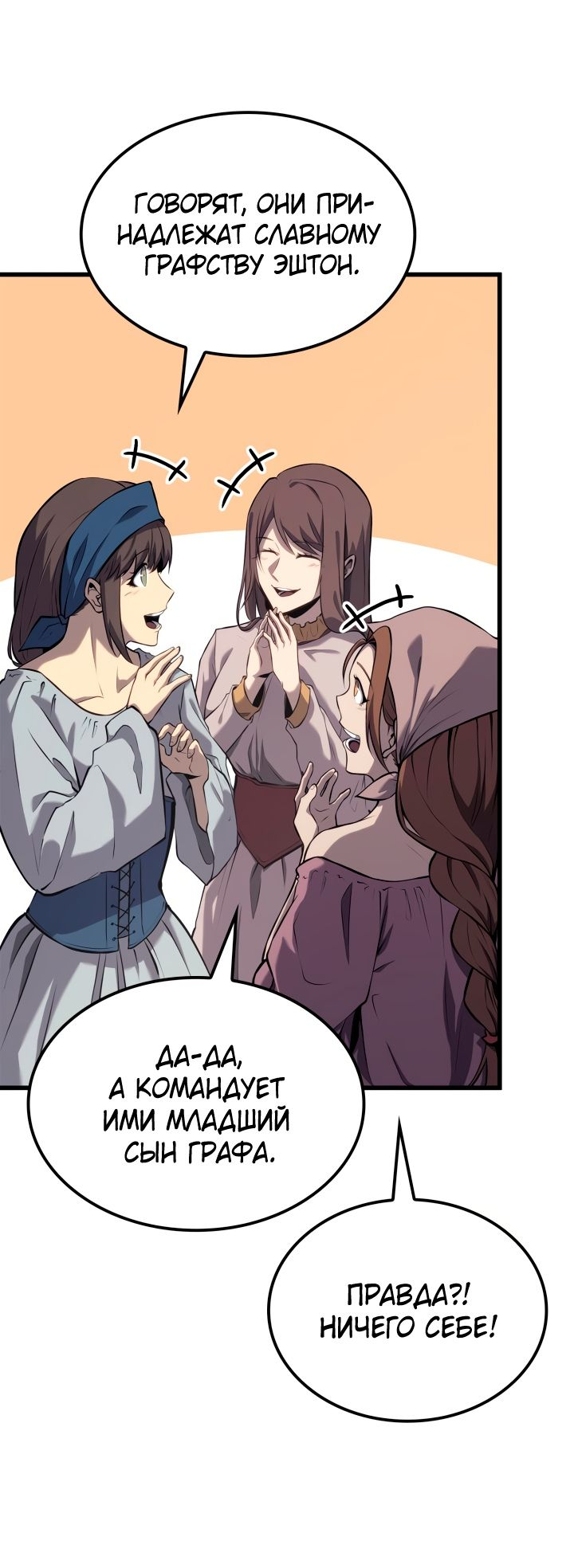 Read Младший сын графа игрок RU Manga Online