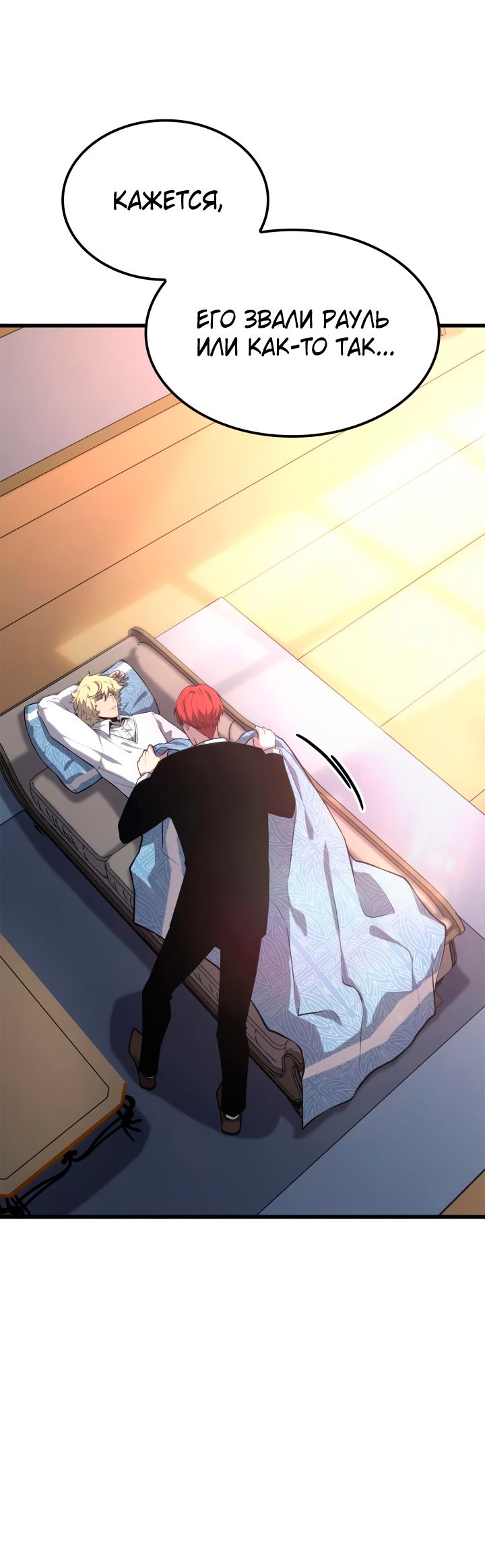 Read Младший сын графа игрок RU Manga Online