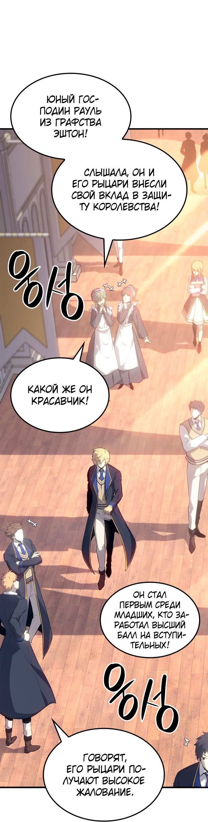 Read Младший сын графа игрок RU Manga Online