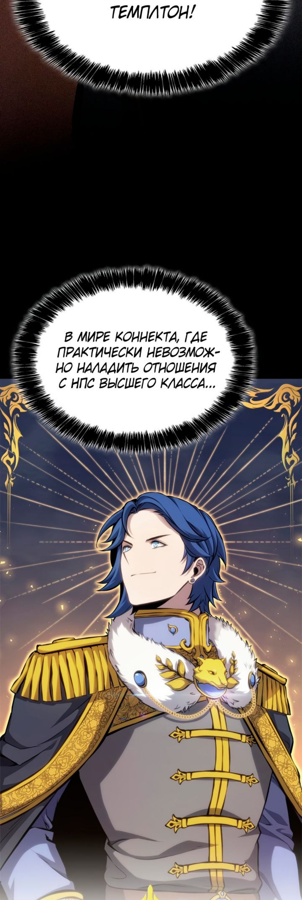Read Младший сын графа игрок RU Manga Online