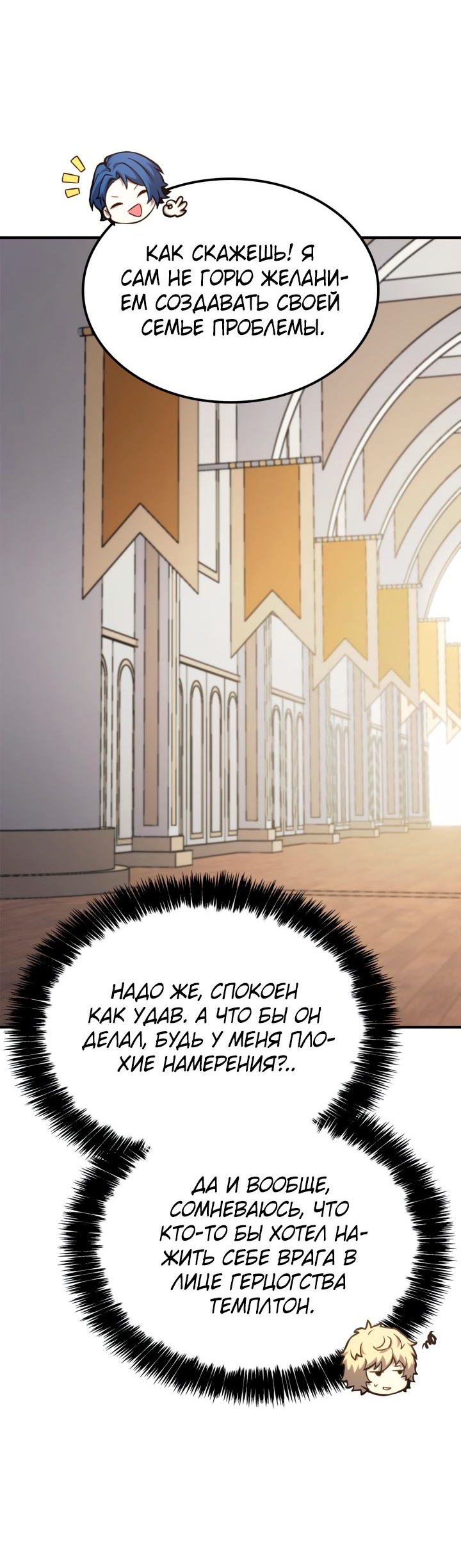 Read Младший сын графа игрок RU Manga Online