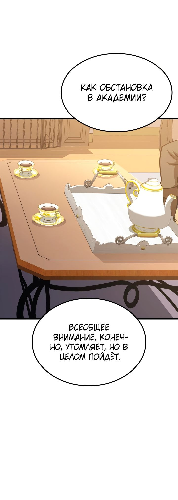 Read Младший сын графа игрок RU Manga Online