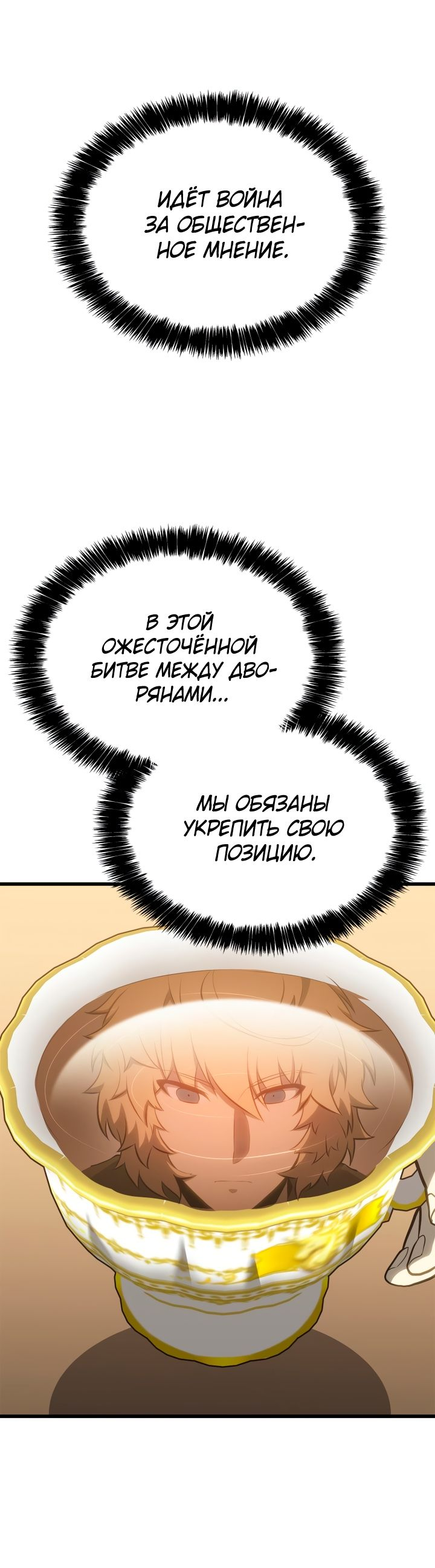 Read Младший сын графа игрок RU Manga Online