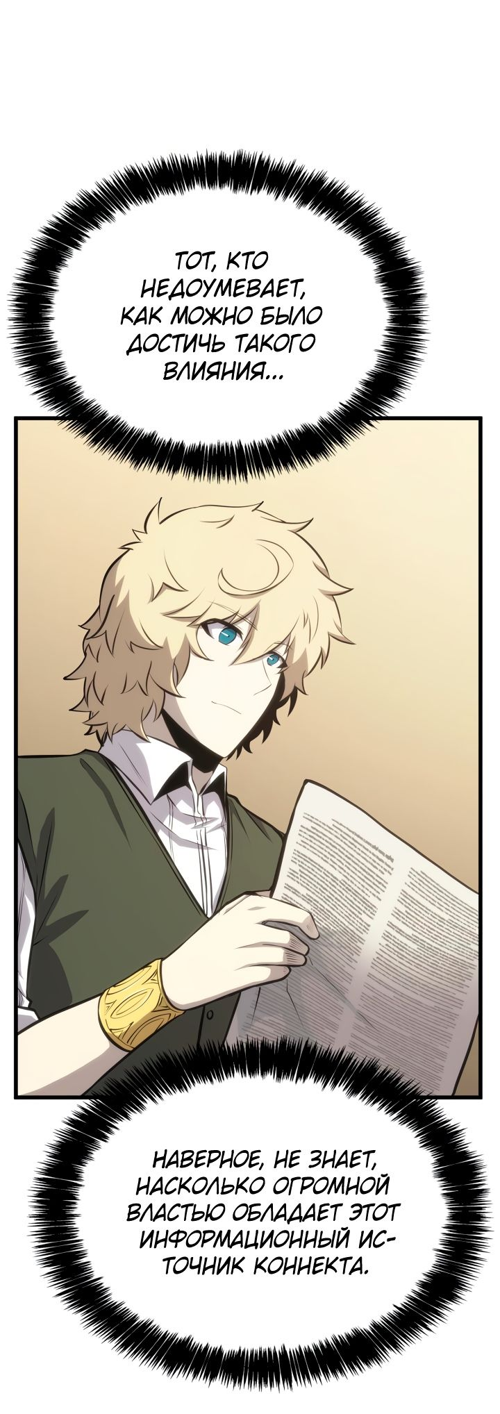 Read Младший сын графа игрок RU Manga Online