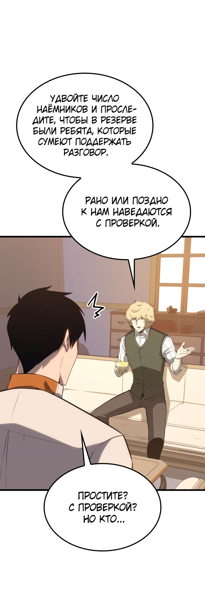 Read Младший сын графа игрок RU Manga Online
