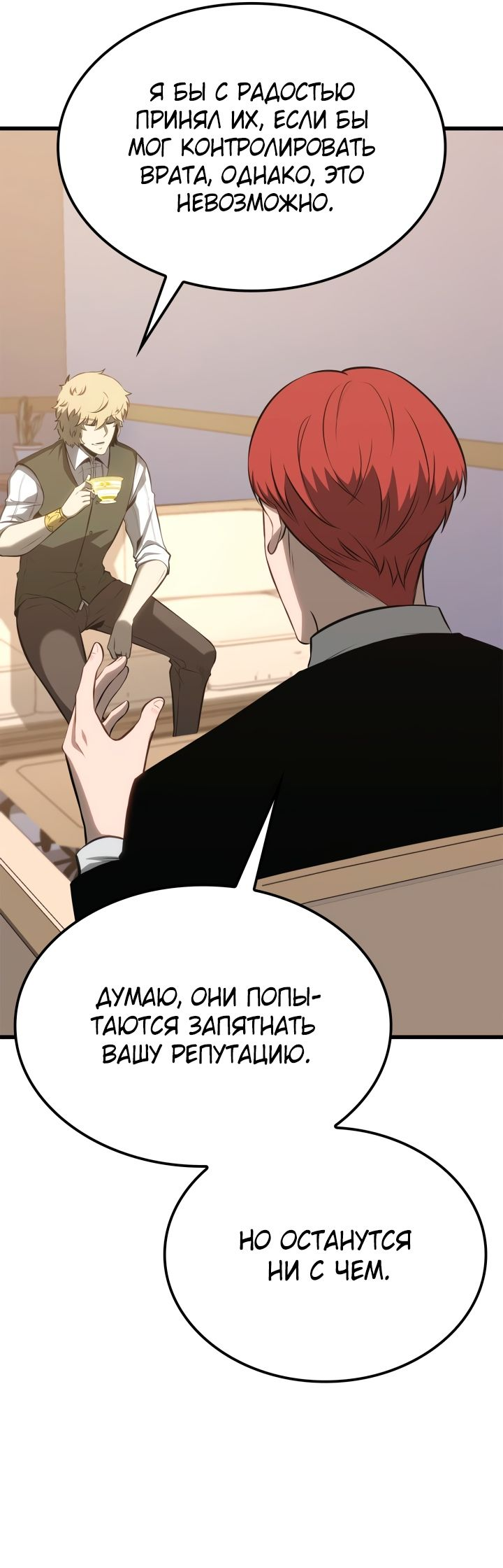 Read Младший сын графа игрок RU Manga Online