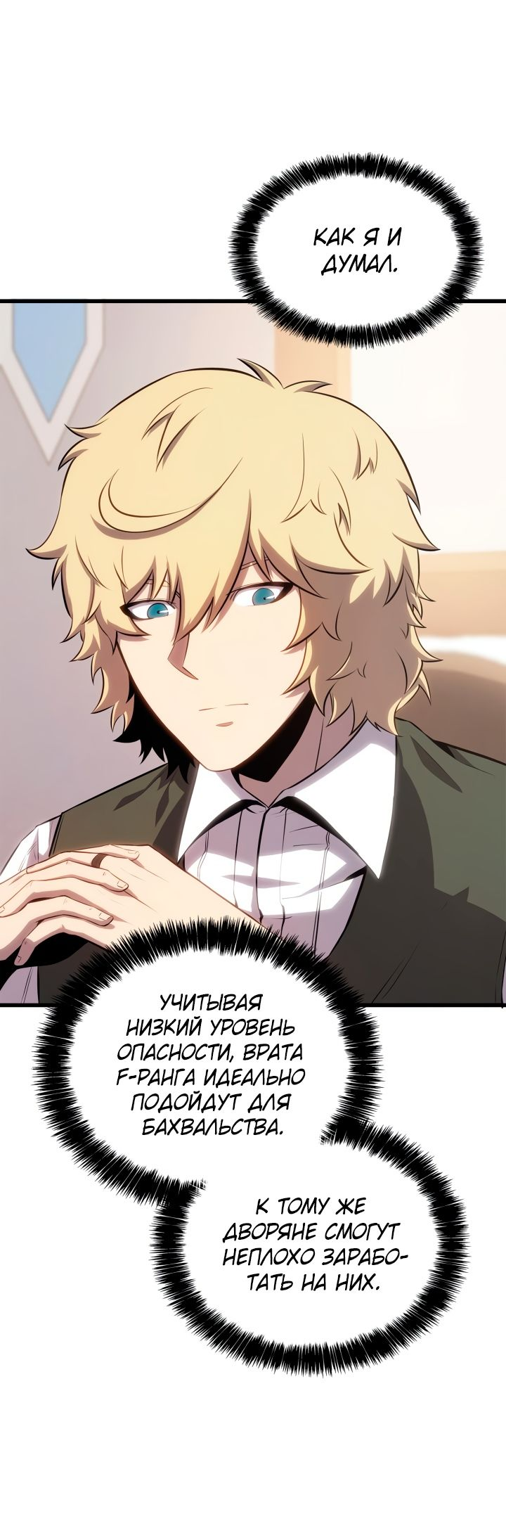 Read Младший сын графа игрок RU Manga Online