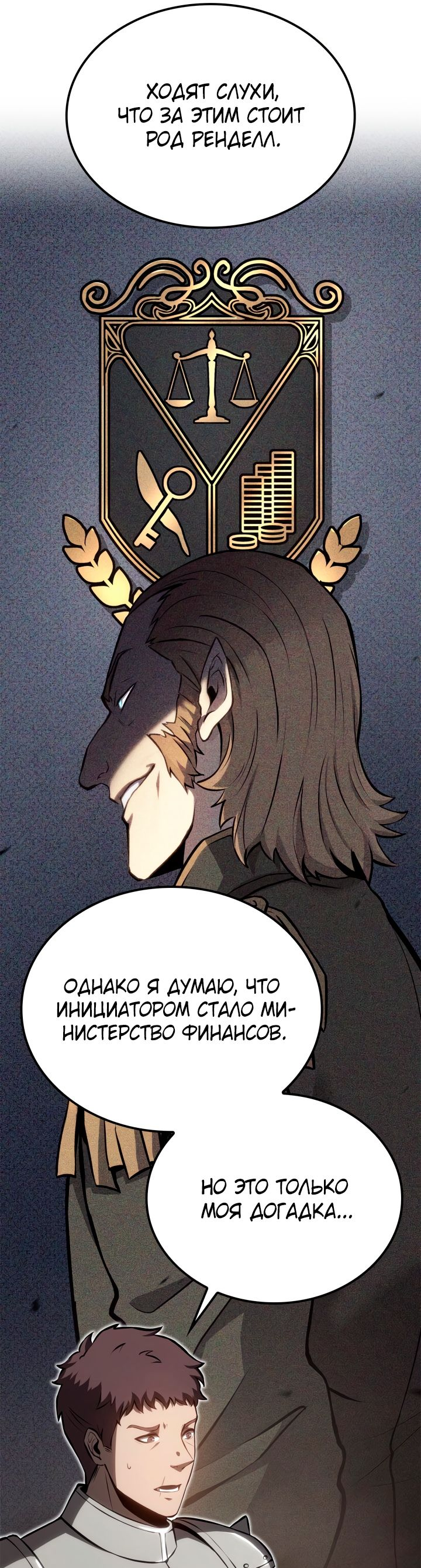 Read Младший сын графа игрок RU Manga Online