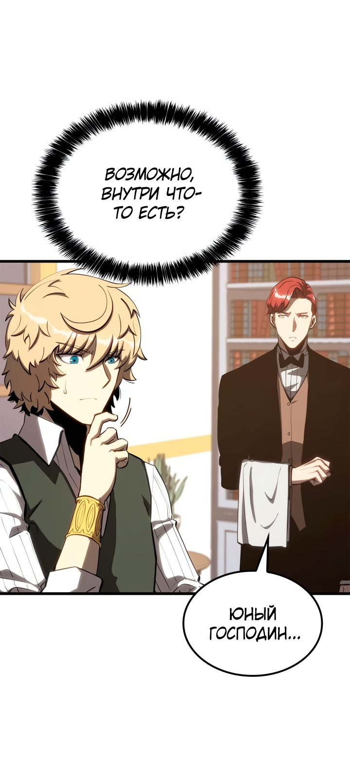 Read Младший сын графа игрок RU Manga Online