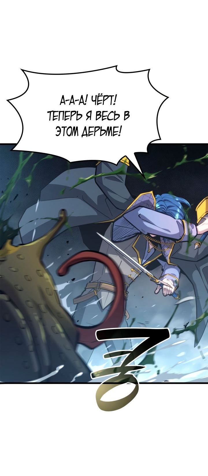 Read Младший сын графа игрок RU Manga Online
