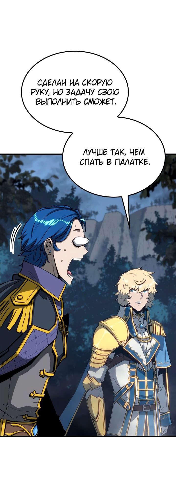 Read Младший сын графа игрок RU Manga Online