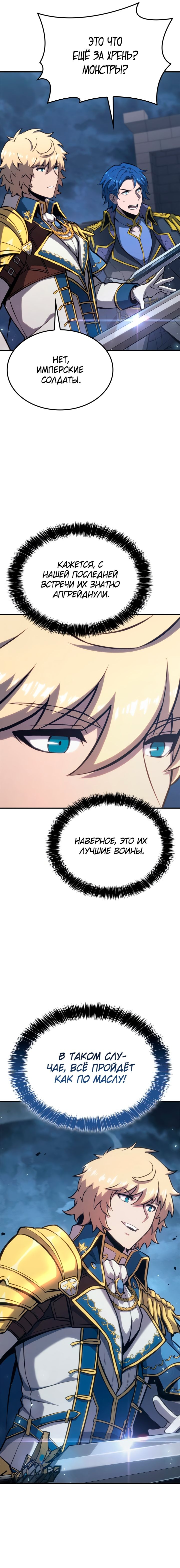 Read Младший сын графа игрок RU Manga Online