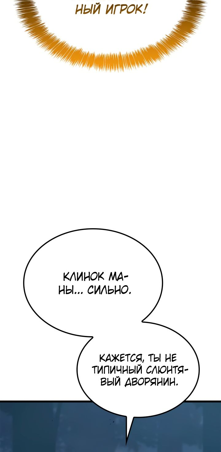 Read Младший сын графа игрок RU Manga Online