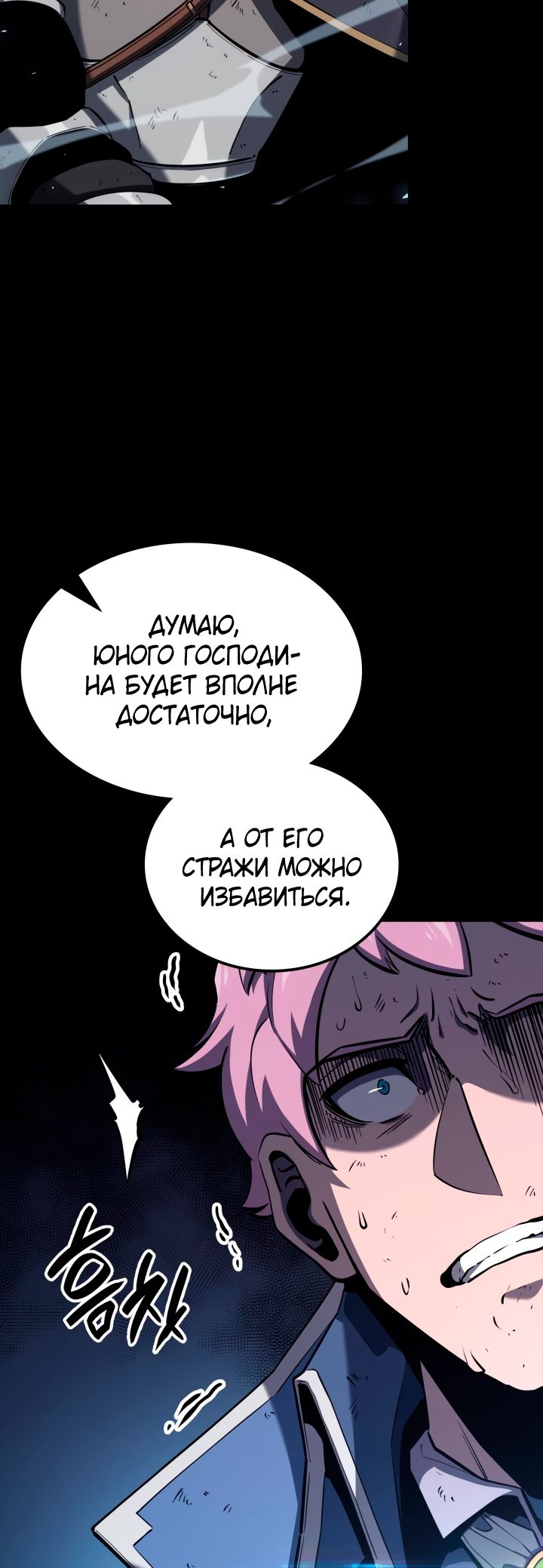 Read Младший сын графа игрок RU Manga Online