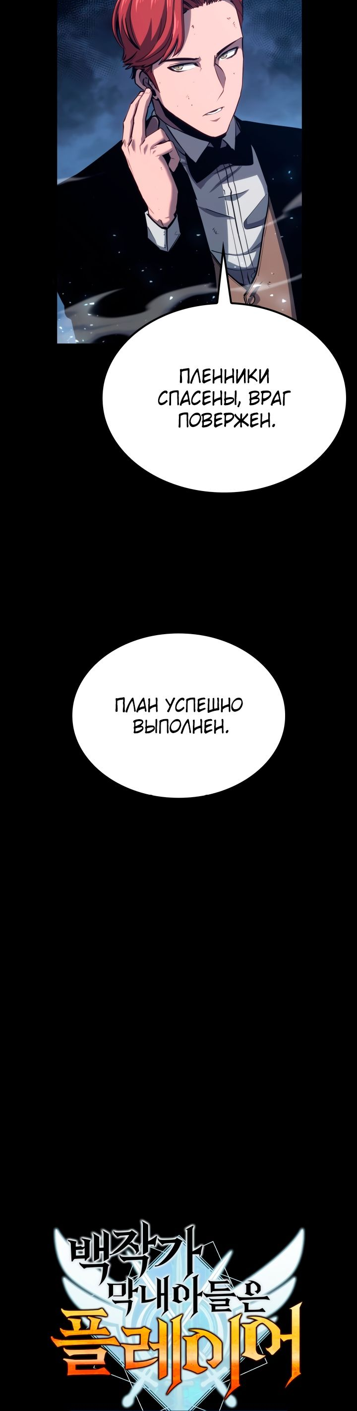 Read Младший сын графа игрок RU Manga Online