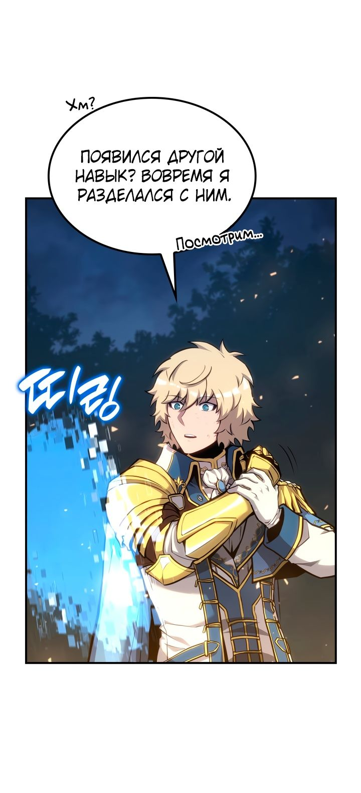 Read Младший сын графа игрок RU Manga Online