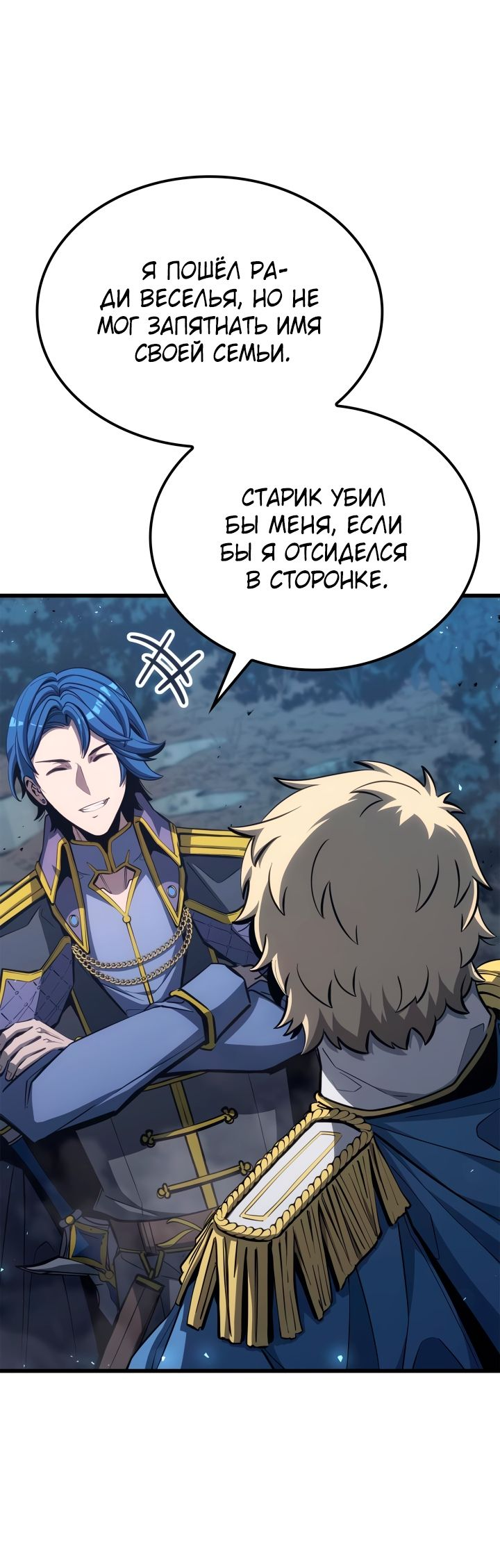 Read Младший сын графа игрок RU Manga Online
