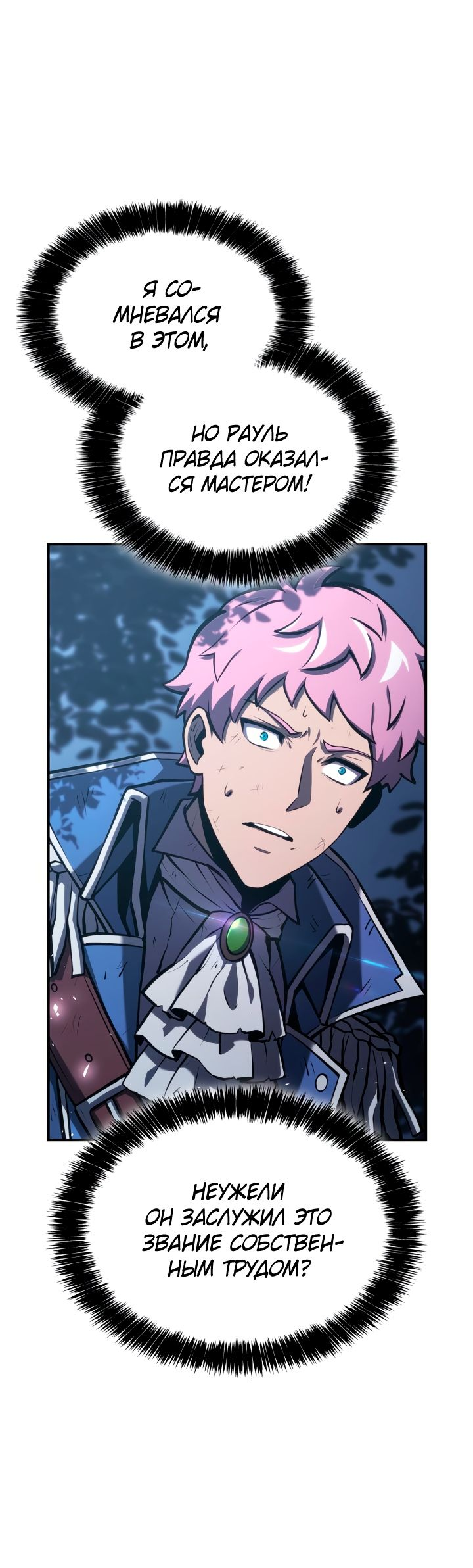 Read Младший сын графа игрок RU Manga Online