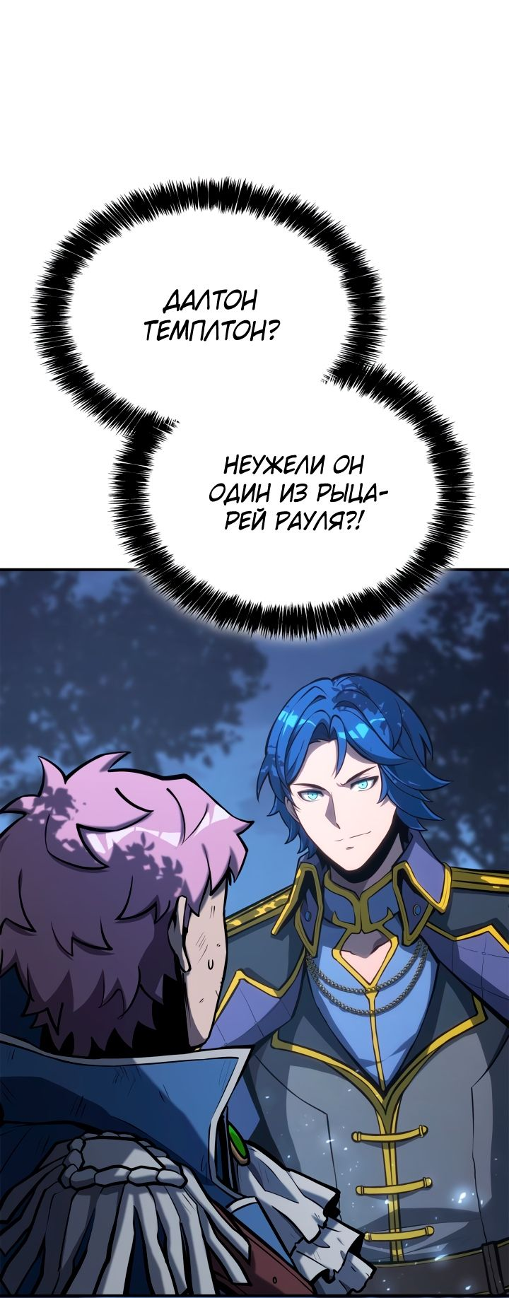 Read Младший сын графа игрок RU Manga Online