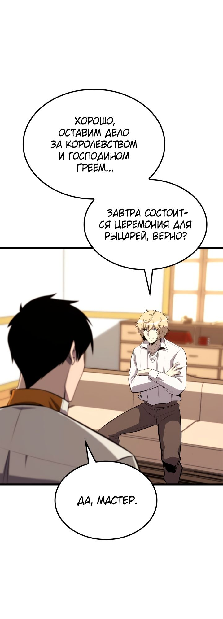 Read Младший сын графа игрок RU Manga Online