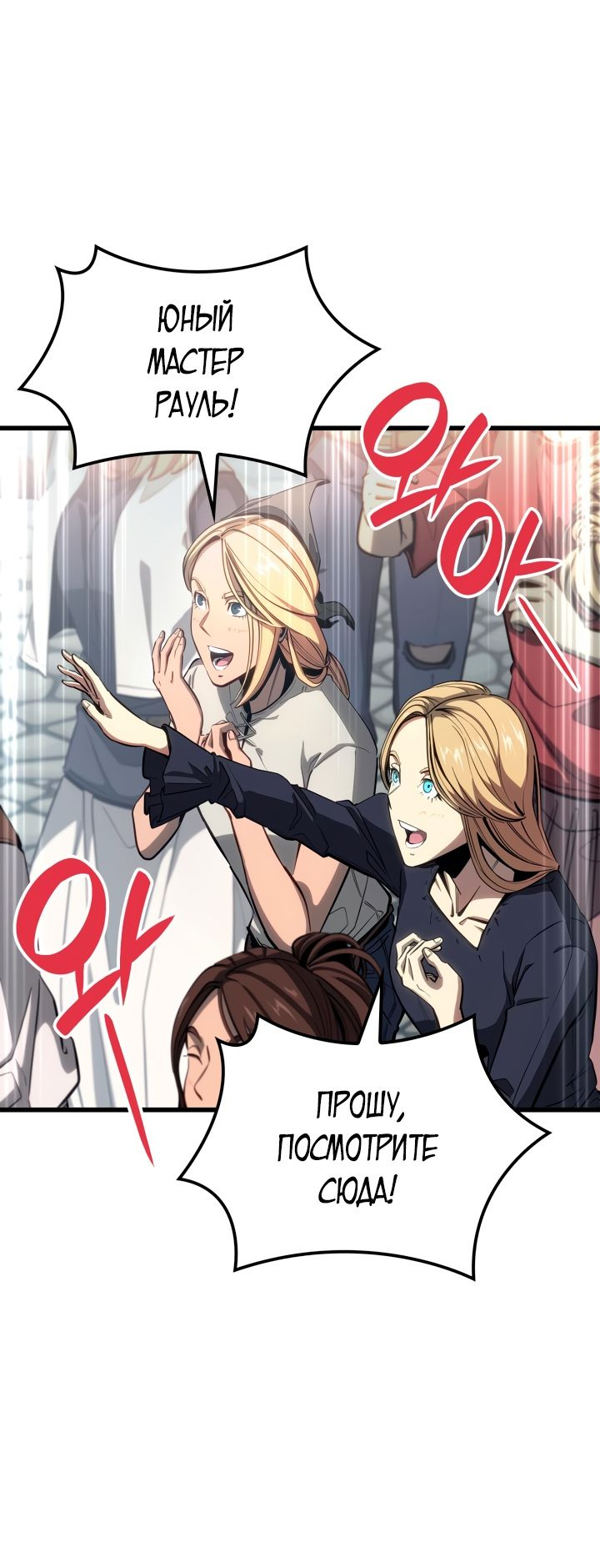 Read Младший сын графа игрок RU Manga Online
