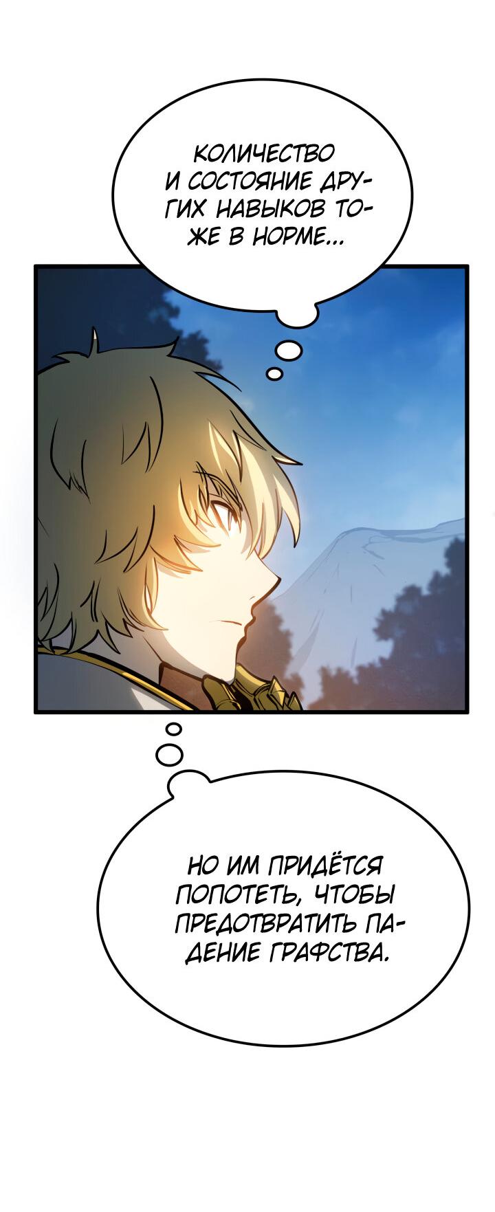 Read Младший сын графа игрок RU Manga Online