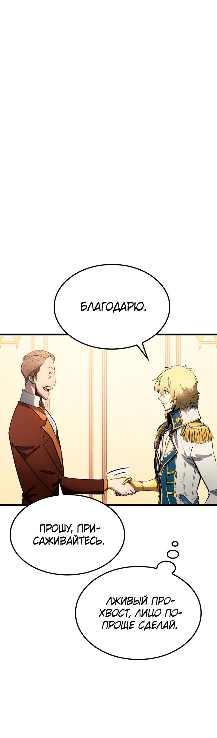 Read Младший сын графа игрок RU Manga Online