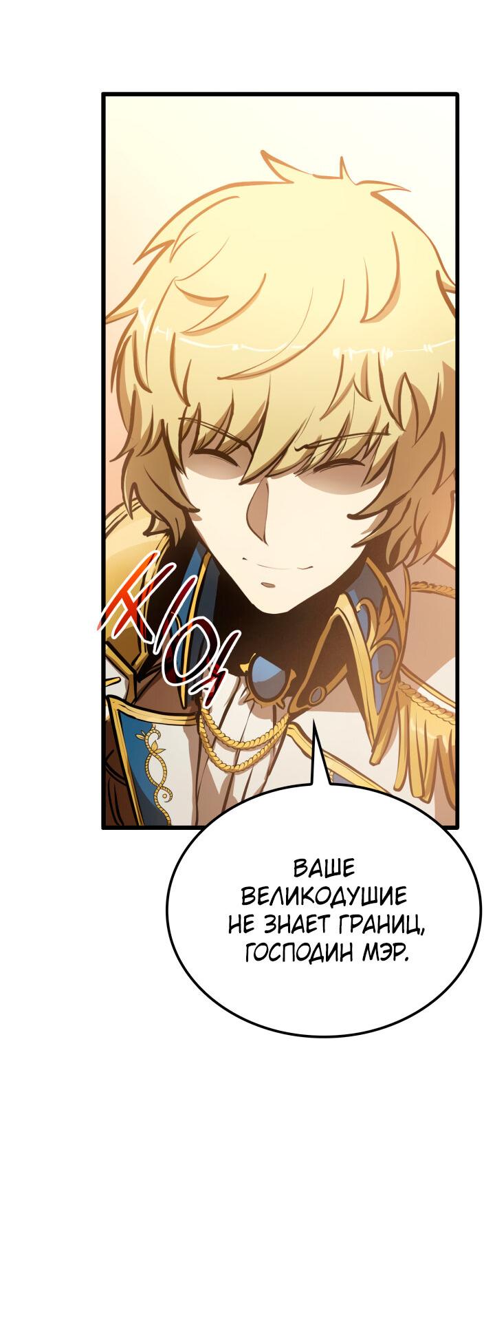 Read Младший сын графа игрок RU Manga Online