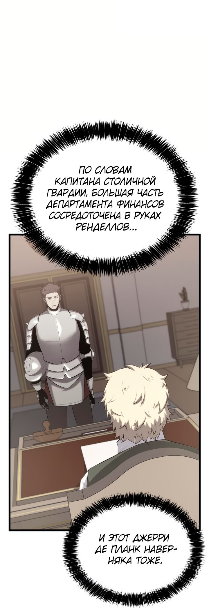 Read Младший сын графа игрок RU Manga Online
