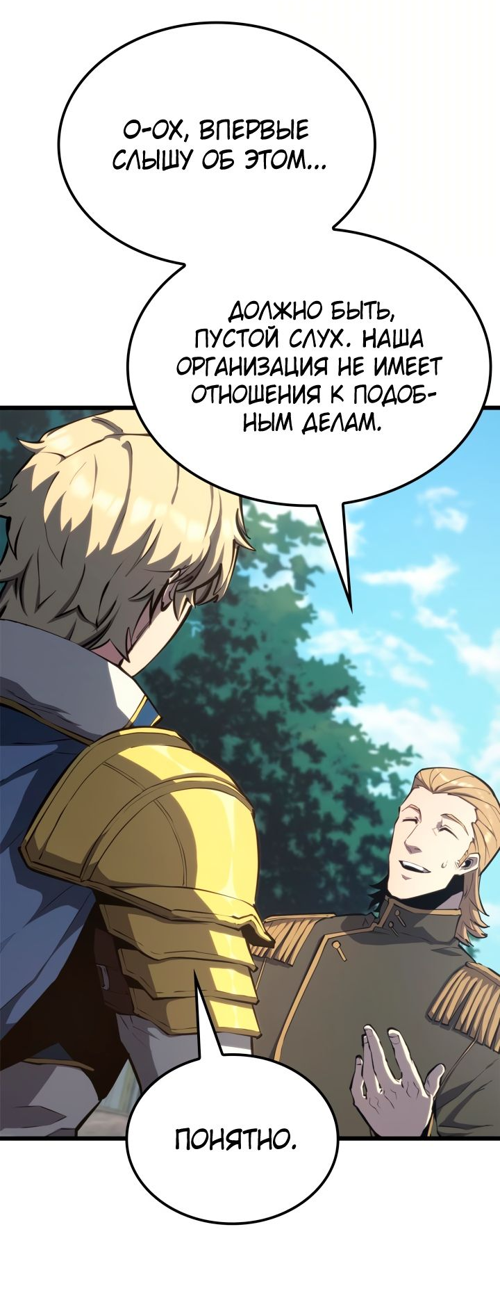 Read Младший сын графа игрок RU Manga Online