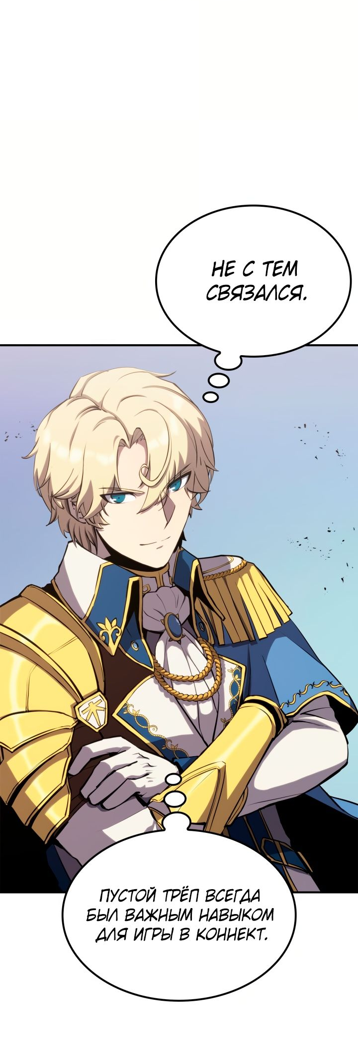 Read Младший сын графа игрок RU Manga Online
